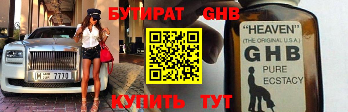 БУТИРАТ BDO 33%  Бутират  Киреевск  Вход с VPN 