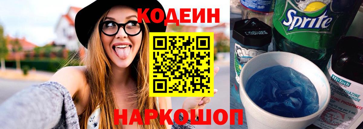 Киреевск  Кодеиновый сироп Lean напиток Lean (лин)  Вход с VPN  Codein напиток Lean (лин) 