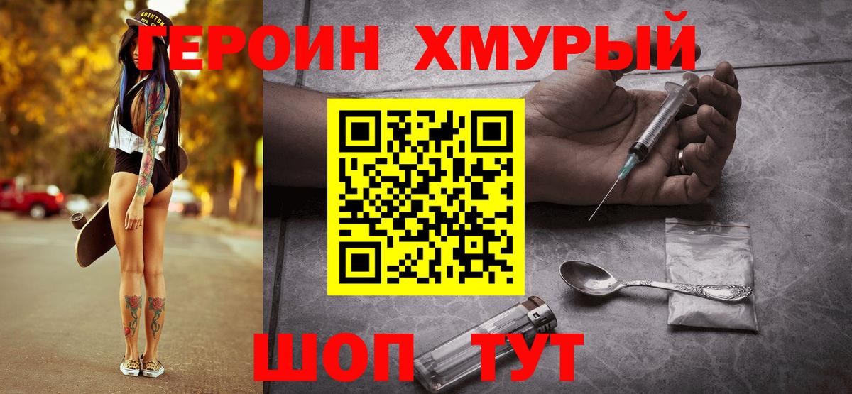 Героин Heroin Киреевск