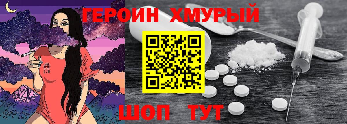 ГЕРОИН хмурый  Вход с VPN  ГЕРОИН  Киреевск 