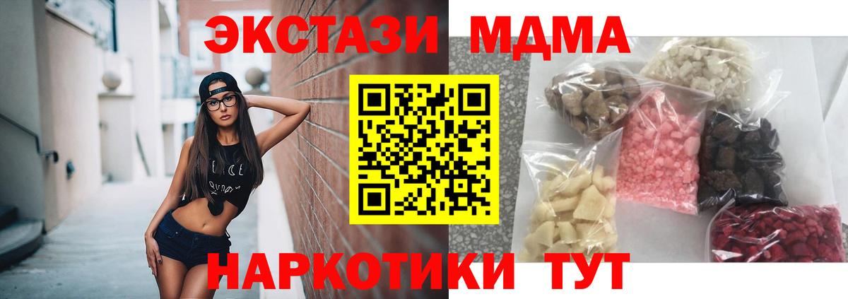 МДМА  Вход с VPN  МДМА кристаллы  Киреевск  MDMA Molly 