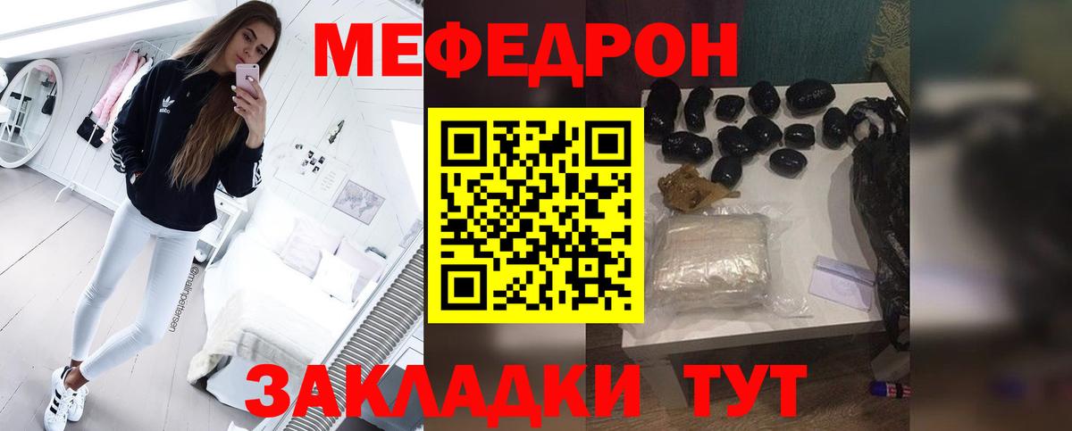 Киреевск  Мефедрон  Вход с VPN  МЕФ мука 
